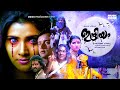 മലയാളത്തിലെ ഏറ്റവും മികച്ച ഹൊറർ ചിത്