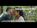 Ashawari Movie Best Moments ඔයගේ ඇස්දෙක ආදරයෙන් පිරිලා