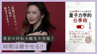 【2月17日】鈴木実歩さん「時間の壁を超える！量子力学的 時間の使い方」