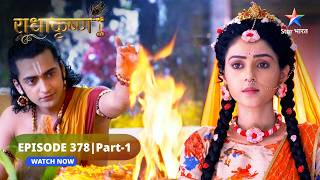 RadhaKrishn | Krishn ka yagyopaveet sanskaar | राधाकृष्ण | EPISODE-378 Part 1