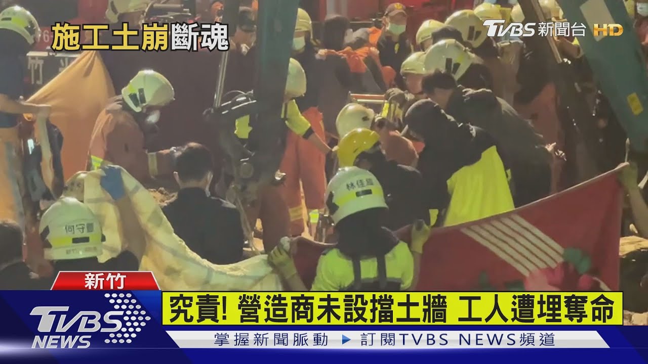 下水道施工遭土埋 工人受困3小時尋獲亡