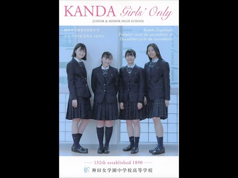 国際日本語学科 【神田女学園高等学校】世界で通用する品格ある個人に成長できる！＃高校受験 ＃高校入試 ＃単願