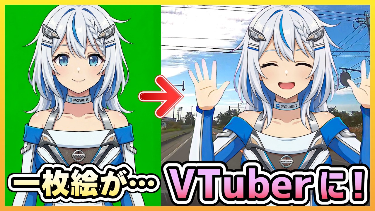 【スキル不要】イラストが描けなくてもできる！動く＆喋るAIアバターの作り方【DomoAI挑戦記②】