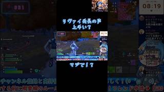 夏休み中の子供たちに有給中の爽さんが強烈な言動🤣 #ショート #フォートナイト #声真似