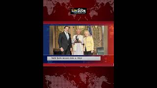 হিলারি ক্লিনটন অ্যাওয়ার্ড পেলেন ড. ইউনূস l Dr. Yunus l Award l Deepto News