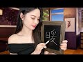 ASMR Teaching You Basic Chinese To Help You Sleep Lesson 3