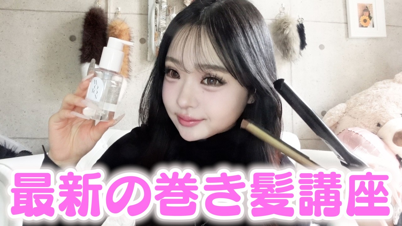 【巻き髪】最新のヘアセット紹介します♪