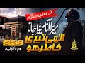 Most Beautiful Dua 2024 Mera Aana Jana Ilahi Teri Khatir Ho Qari Qasim Irfan New Hamd Naat