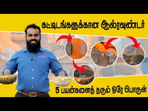 BD BUILDING ALL ROUNDER