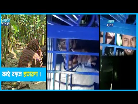 নিজস্ব কৌশলে প্রতারণা
