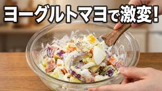 さつま芋のサラダを作りました　2026 9 21  #料理 #簡単レシピ #自炊 ＃cooking ＃food #おうちごはん