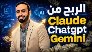 AI Money-Making System — Full Breakdown & Transcript