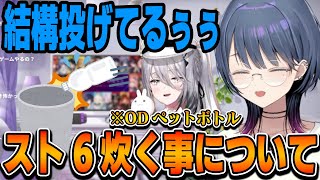 【スト6】炊く事について色々語るしーちゃん！！みんな炊いたりしてるもんなの？【小清水透/にじさんじ切り抜き】