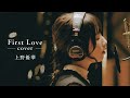上野優華、ベストアルバムの詳細解禁　奥華子、wacci、川崎鷹也らの名曲カバーなど新録10曲を収録　「First Love」のカバーMVも公開に