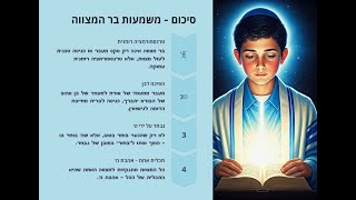 🔶🔶🔶 המסתורין הרוחני מאחורי בר המצווה 🔶🔶🔶