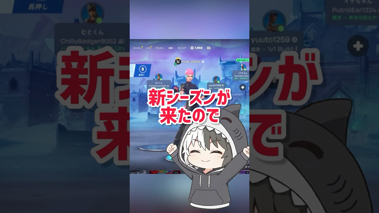 新シーズン最速プレイ #fotnite #フォートナイト #フォトナ