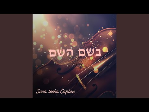 B'sheim Hashem (Violin Instrumental)