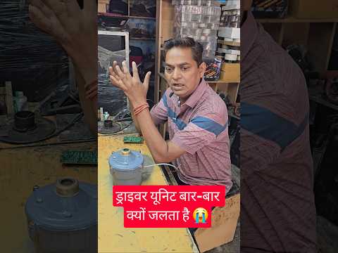ड्राइवर यूनिट में फटी-फटी आवाज क्यों आती है? 🔥 Driver Unit Repair #dj #cartechnician #dashboar
