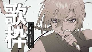 歌枠 ｜お待たせしました‼激アツ‼スパロボ縛りカラオケ配信🎤