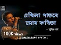 Akhila Patore Mur Kobita | Lyrical Video | Zubeen Garg  Minakshi Kalita | 2020