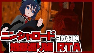 【Vtuber】ニンジャロード地獄巡り編RTA 3分41秒【VRChat】