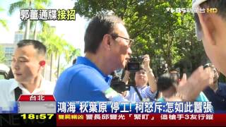 [討論] 垃圾檳榔痛斥郭台銘如此囂張