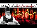 What Is Alam E Barzakh Dr Israr Ahmed Speeches