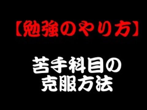 看護学科 「苦手科目を克服する方法」勉強のやり方を教える塾　スカイ予備校