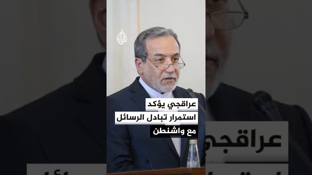 فيديو | وزير الخارجية الإيراني يصف تقارير الإعلام الغربي بشأن المفاوضات بالتكهنات