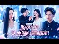 盼了15年她終於懷上孩子，怎料丈夫竟聯手白月光逼她吃下過敏的湯圓，害她流產！她終於徹底清醒離婚消失，渣男後來跪求原諒！#追妻火葬場#虐戀 #虐心
