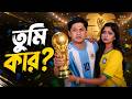 তুমি কার Tumi Kar Full Natok Niloy Alamgir Heme Bangla New Natok 2026