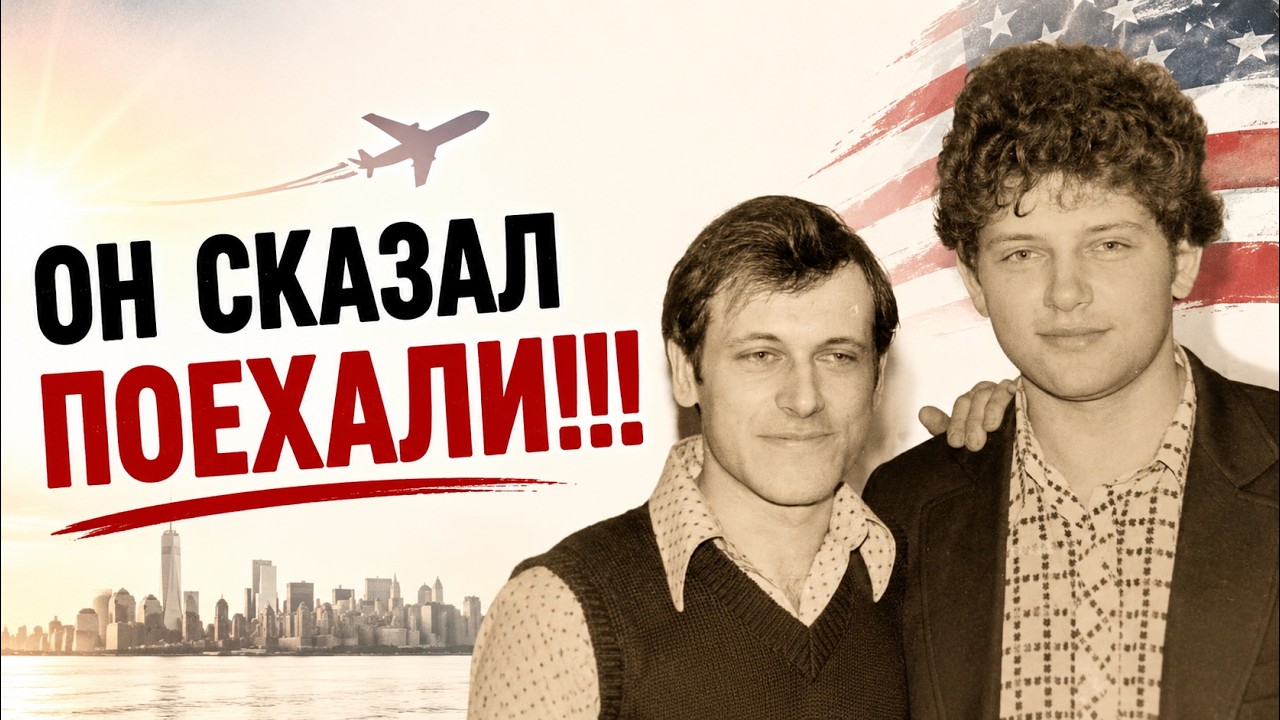 Он сказал ПОЕХАЛИ - и, вот, мы все тут