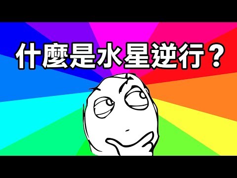 逆行意思