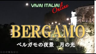 ベルガモ夜景 月の光