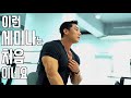 저는 30살에 트레이너를 시작했습니다! [화이트짐 전직원 세미나] IFBBPRO 이준호