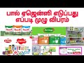 Milk Agency Tamil Agency Business Dealership Business