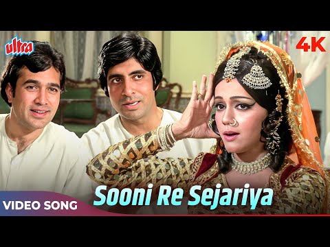 Sooni Re Sejariya Sajan Bin Tere Mujra Song | Asha Bhsole, Usha M | Amitabh Bachchan Rajesh Khanna