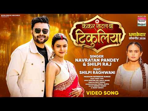 Kekar Satal Ba Tikuliya — watch video