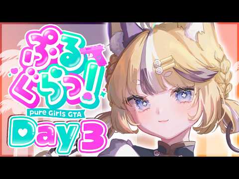 【 #ぷるぐら 】フィジカル最強和メイドさん!本日は短めの出勤 #3 【 空瀬じゃが / Vtuber 】#じゃがの空色農園