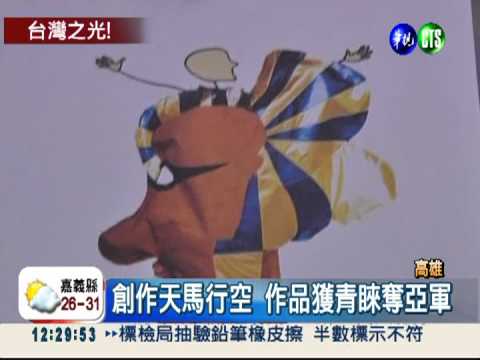 世界服裝創作賽 女大生奪亞軍!