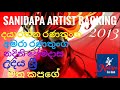 Sanidapa Best Artist Backing Sinhala Old Songs අහන්න ආශම සිංහල සිං�