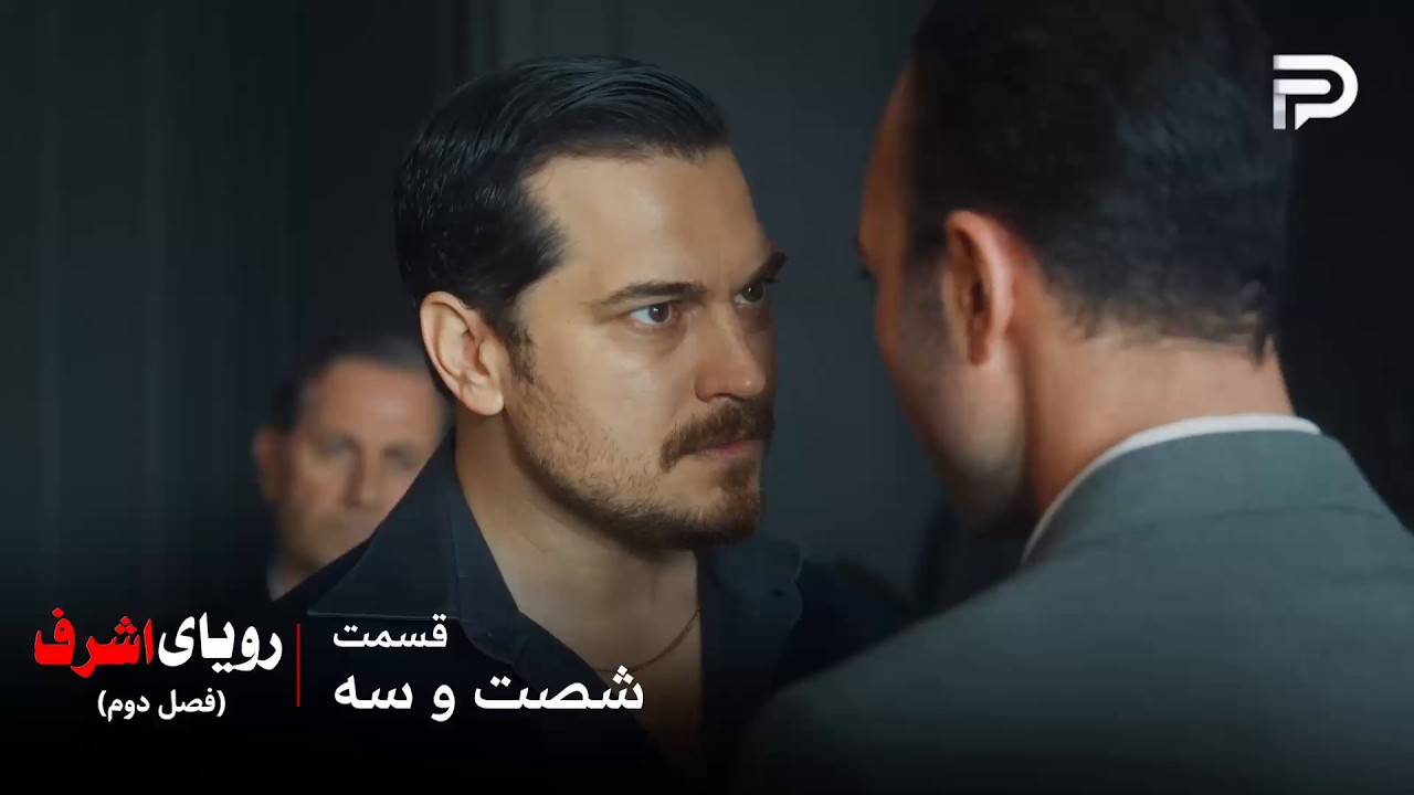 سریال ترکی رویای اشرف | فصل دوم | قسمت 63 | اشرف اسمِ شریکِ قدیر رو میخواد