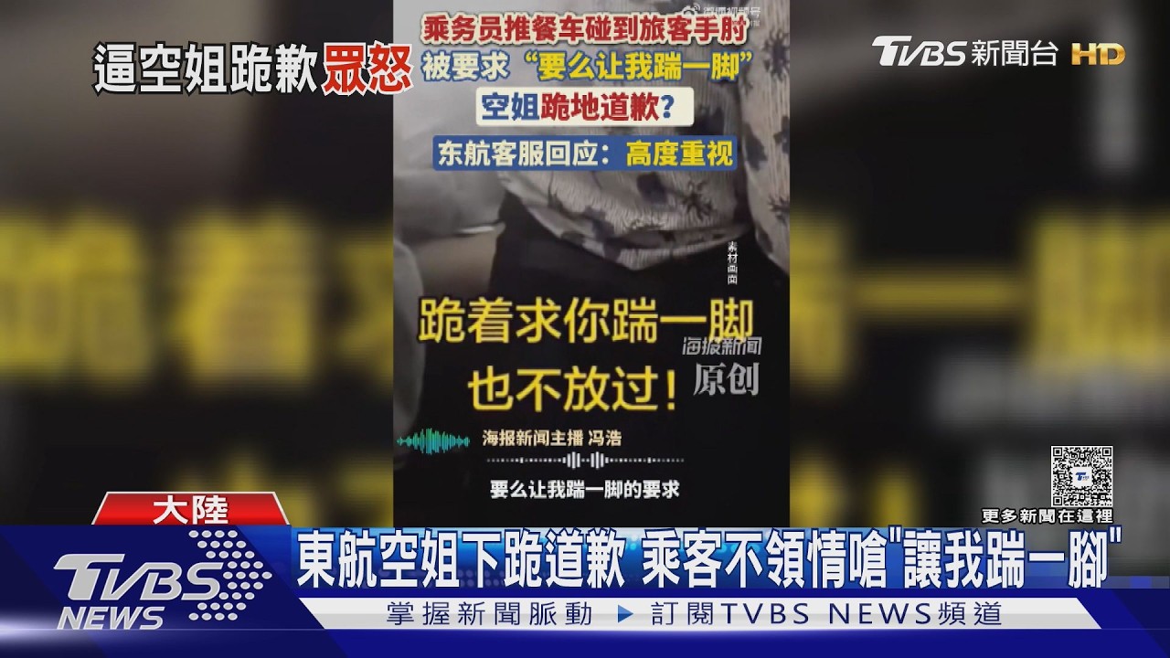 影音／東航空姐下跪道歉落淚　乘客不領情竟要求「讓我踹一腳」