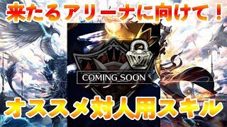 【ラストクラウディア】アリーナに備えろ！対ユニット用スキル解説