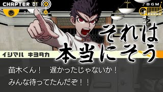 初めての学級裁判とガバエイム【ダンガンロンパ初見実況 #13】