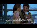 Mitwa Song With Sinhala Lyrics Kabhi Alvida Naa Kehna Hindi Movie