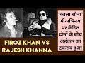 काला सोना राजेश खन्ना फिरोज खान KALA SONA Movie 