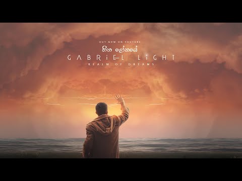 Gabriel Light | Realm of Dreams | හීන ලෝකයේ (Official Single 2023)