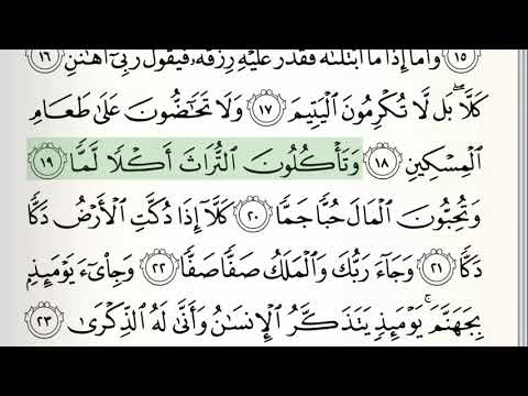 Surah - 89 - Al-Fajr - Accurate Tajweed recitation of Quran - Mahmoud Khaleel Al-Hussary