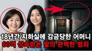 Download lagu 2005년 인천 54세 주부 실종, 18년 만에 딸의 재혼 신고서가 밝힌 60억 노린 지하실 감금의 진실 mp3